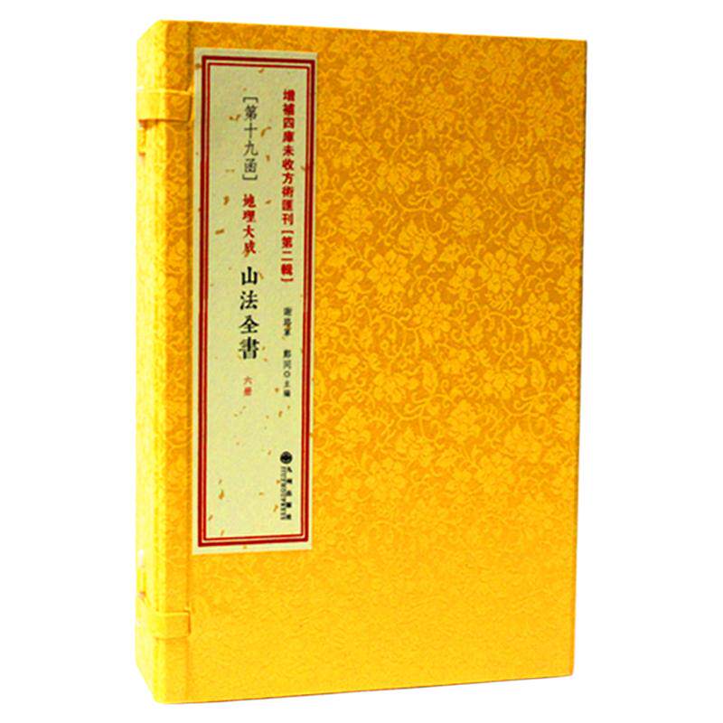 地理大成一:山法全书