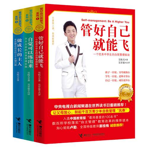 当当网正版童书 管好自己就能飞系列新版全套3册