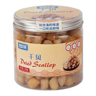 包邮双雄干贝即食瑶柱干海鲜干货大元贝250g淡干无加盐扇贝