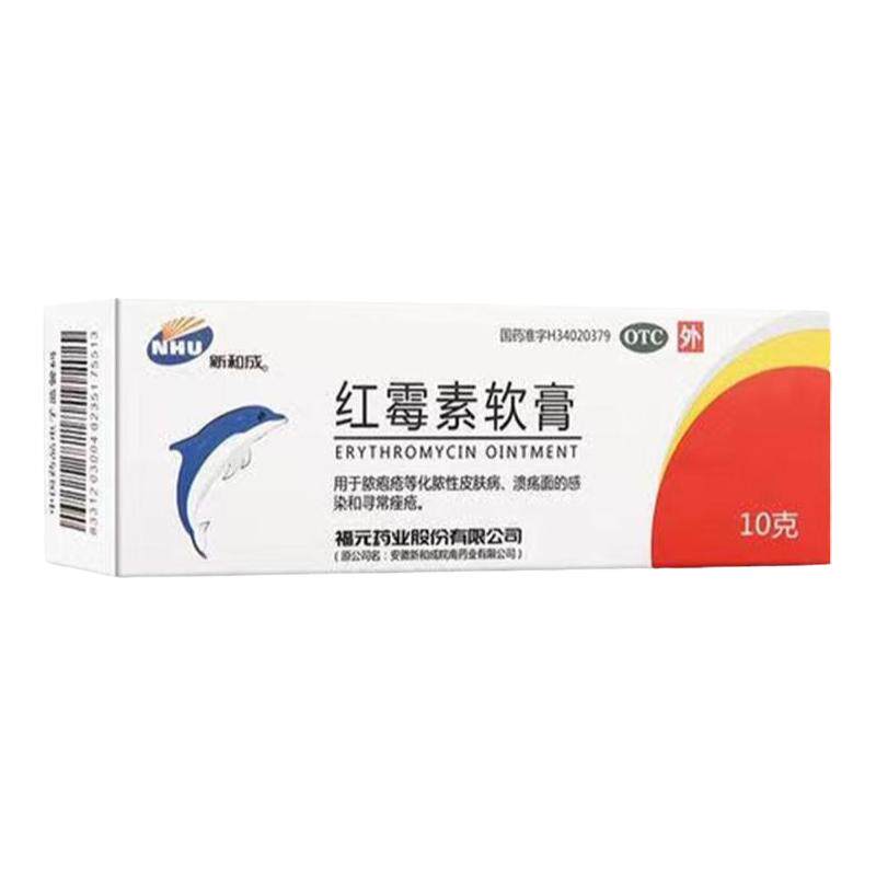 红霉素膏软膏正品官方旗舰店外用抗菌消炎止痒杀菌治疗痤疮药私处