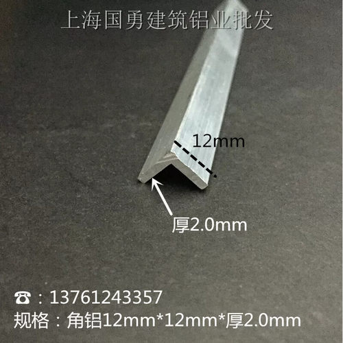diy角铝/12*12不等边铝/三角铝/L型合金铝型材/L型角铝护墙包边