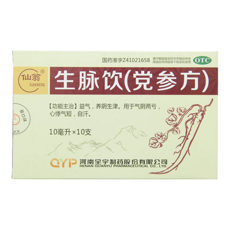 【仙翁】生脉饮(党参方)10ml*10支/盒