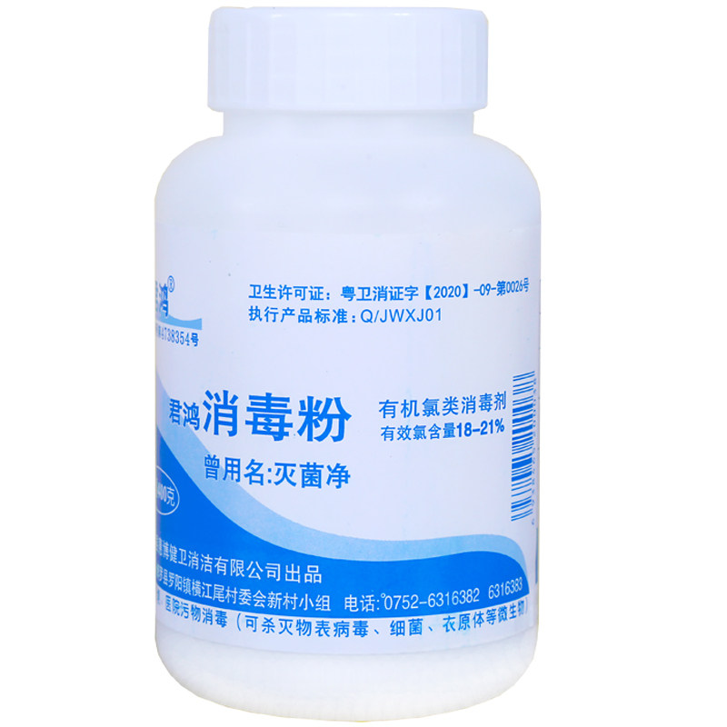 君鸿消毒粉400g高效杀菌家用商用