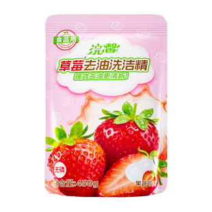 蓝漂草莓洗洁精450g袋装去油祛味果蔬安心洗易冲洗厨房清洁