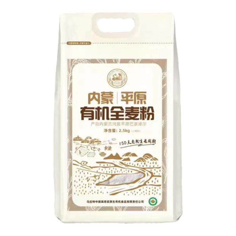 有机全麦面粉粗粮粉5斤