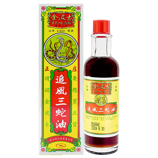 香港进口港版星加坡金波士追风三蛇油40ml韧带拉伤手足麻痹痛