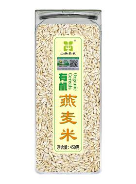 山头素农有机燕麦米全胚芽燕麦仁