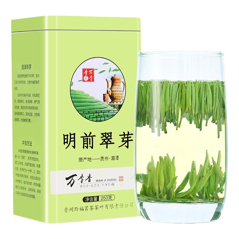 万季香湄潭翠芽2024新茶贵州茶叶明前特级雀舌散装炒青绿茶250克