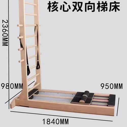 厂家供应普拉提白枫木双向核心梯床瑜伽馆滑动梯床大器械拉伸滑轨