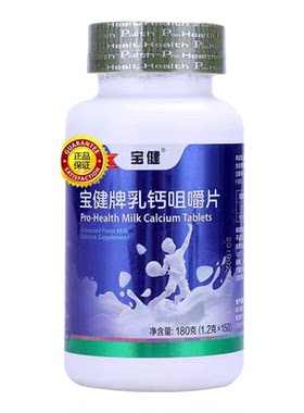 宝健钙片乳钙维生素D好吸收