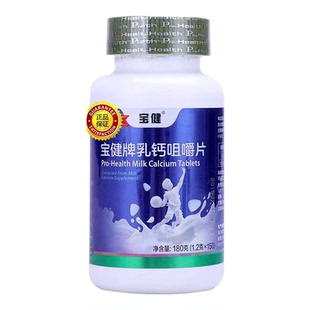 宝健钙片乳钙咀嚼片中老青少年婴儿童孕妇维生素D补钙官方正品