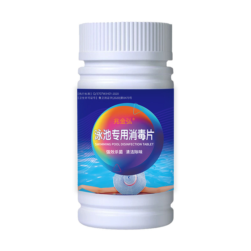 泳池消毒片儿童水上乐园清澈水质除臭杀菌酒店浴池家用含氯消毒剂