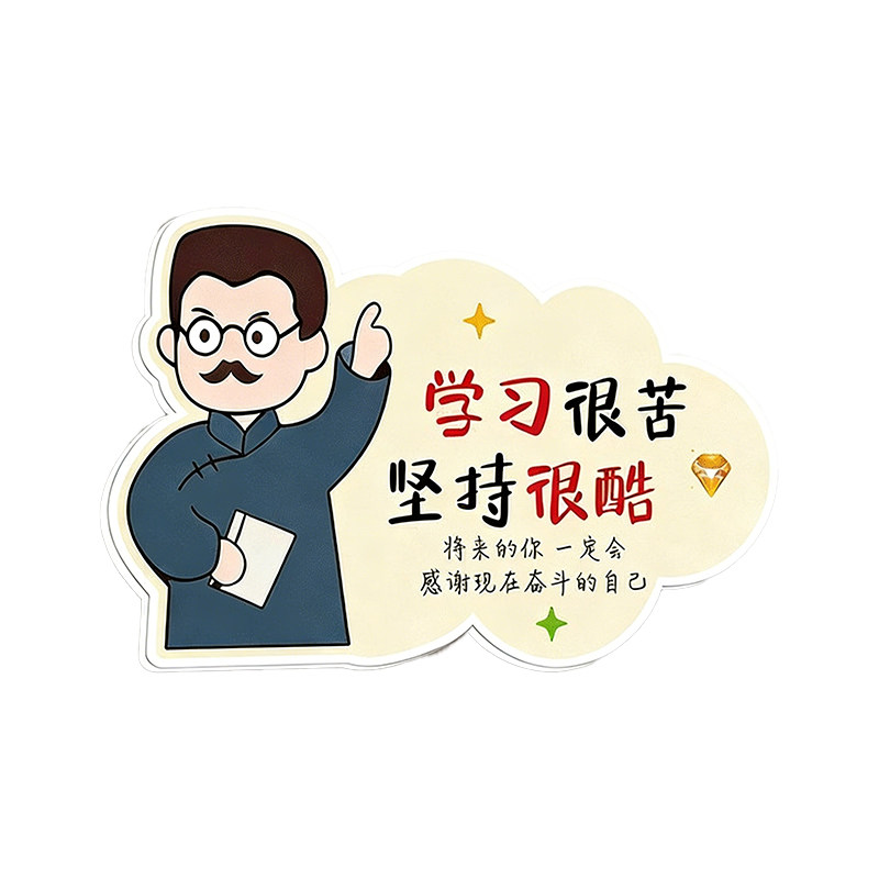 学习很苦坚持很酷励志标语摆件