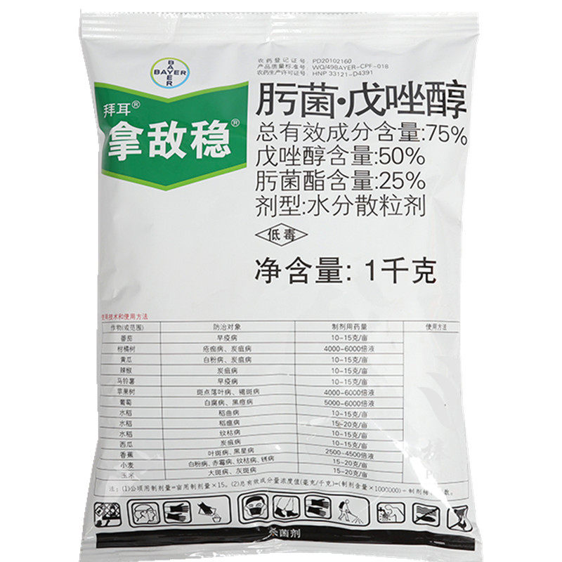 拜耳拿敌稳肟菌戊唑醇进口杀菌剂