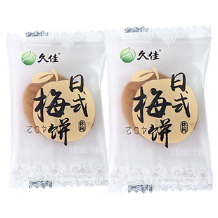 久佳梅饼陈皮日式原味无核紫苏散装蜜饯休闲零食话梅微酸混装口味