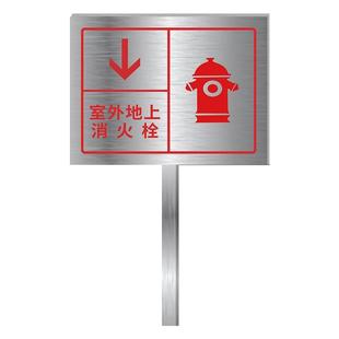 室外消火栓挂牌标识牌不锈钢指示牌户外立柱式插地牌子水泵接合器指示牌取水点取水口禁止堆放杂物警示告示牌