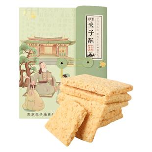 南京特产夫子庙牌夫子酥桂花味200g传统工艺小吃零食金陵手作糕点