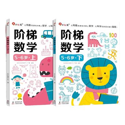 小红花阶梯数学上下册岁宝宝