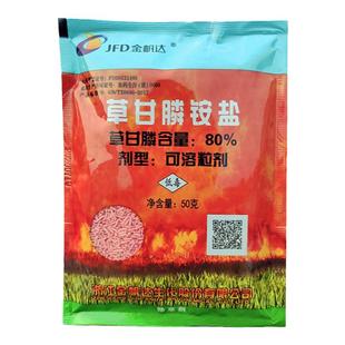 金帆达80%草甘膦铵盐888杂草和多年生杂草除草剂草甘磷除草烂根剂