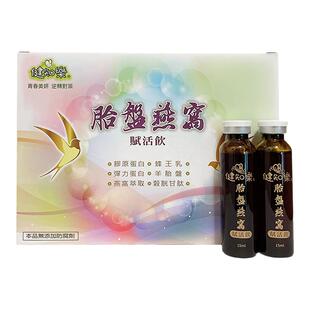 台湾健知乐胎盘燕窝赋活饮胶原蛋白羊胎盘蜂王乳弹力蛋白谷胱甘肽