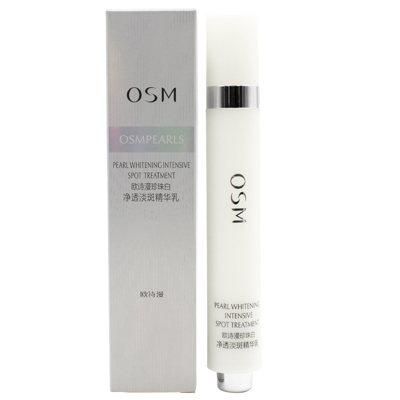 欧诗漫osm亮白正品精华乳