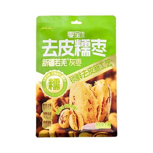 零宝去皮去核红枣无皮无核糯枣红枣新疆若羌灰枣脱皮免洗独立包装