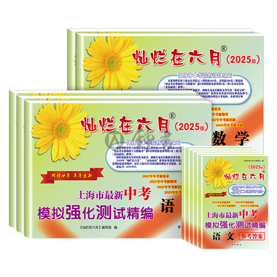 2026版灿烂在六月语数英物理化学
