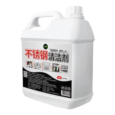 不锈钢清洁剂强力去污光亮剂神器
