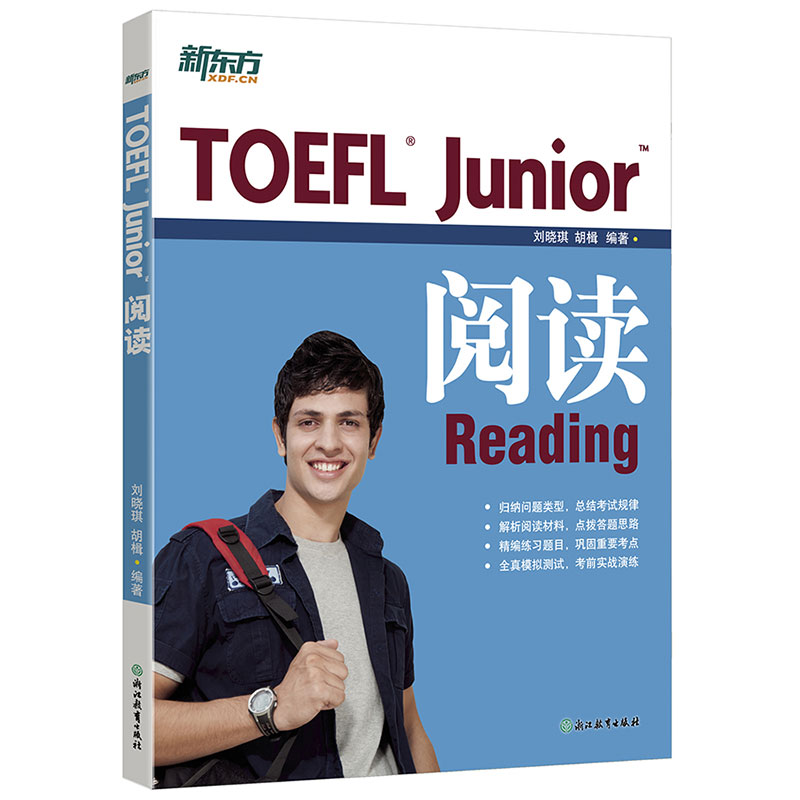 【新东方官方旗舰店】TOEFL Junior阅读小托福阅读专项辅导书籍初中英语备考练习出国美国留学考试模拟试题官网