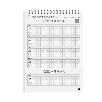 2026新版同步课本一年级练字帖