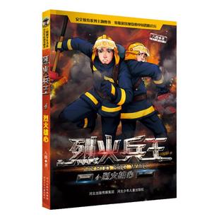 新书上架官方自营烈火兵王4烈火雄心少年阳刚励志读物八路作品9-12岁儿童课外故事书