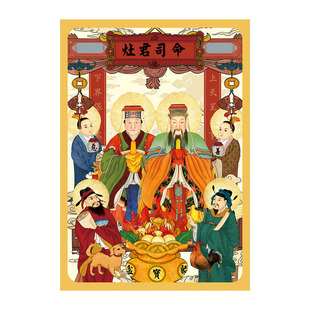 2026马年新灶神灶王爷春节年画厨房灶台灶君非磁吸贴画纸司命年画