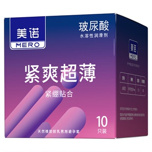 美诺小号避孕套玻尿酸49mm超薄润滑水润安全套成人男用夫妻紧凑型