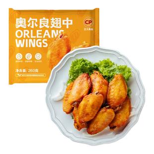 正大奥尔良烤鸡翅中半成品空气炸锅食材鲜嫩烤翅袋空气炸锅烧烤