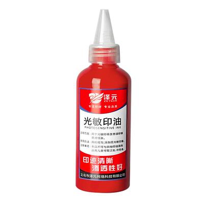 一瓶5元超大容量光敏印油