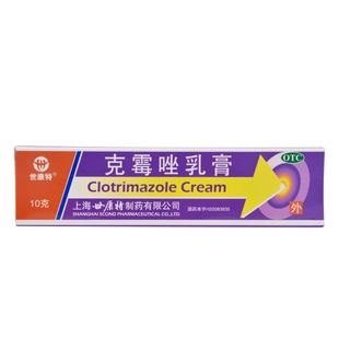 世康特克霉唑乳膏10g专用头癣头皮癣手癣止痒牛皮癣男性药膏软膏