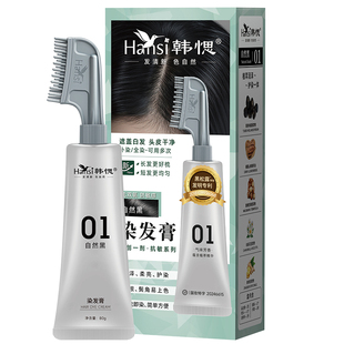 韩愢植物染发旗舰店果染膏染发梳一梳黑纯遮白韩偲韩思天然染发剂