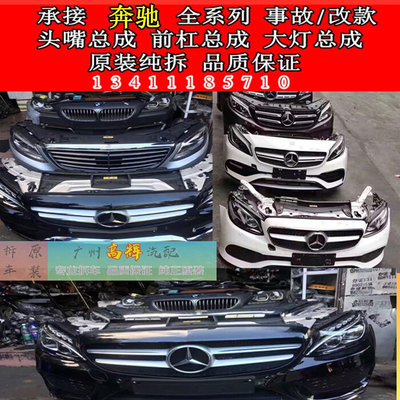 奔驰W164W166W167 GLE GLS GL ML前杠后杠机盖尾盖车门叶子板