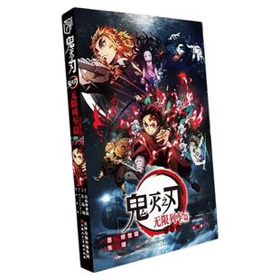 鬼灭之刃漫画书全套1-23卷无限城公式书原画集外传水柱与炎柱的外传逸事小说番外篇漫画家吾峠呼世晴著超人气日本动漫小说官方正版