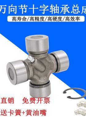 EQ140 CA141 CA1160K2 NJ131 BJ130 旋耕机拖拉机嘉业 十字轴承