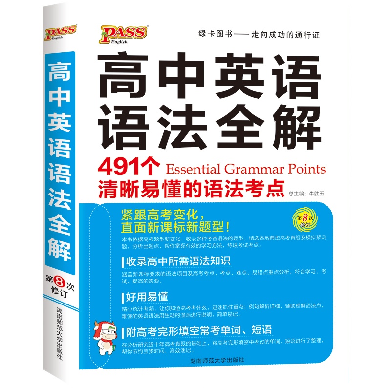 2025高中英语语法全解高考英语语法知识大全英语复习辅导资料高一高二高三通用新教材新高英语专项训练语法书工具书pass绿卡图书