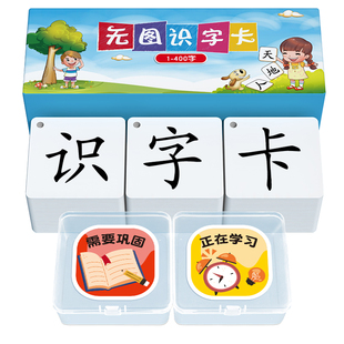 识字卡片幼儿园启蒙无图认字书12346岁儿童宝宝汉字一三大班生字