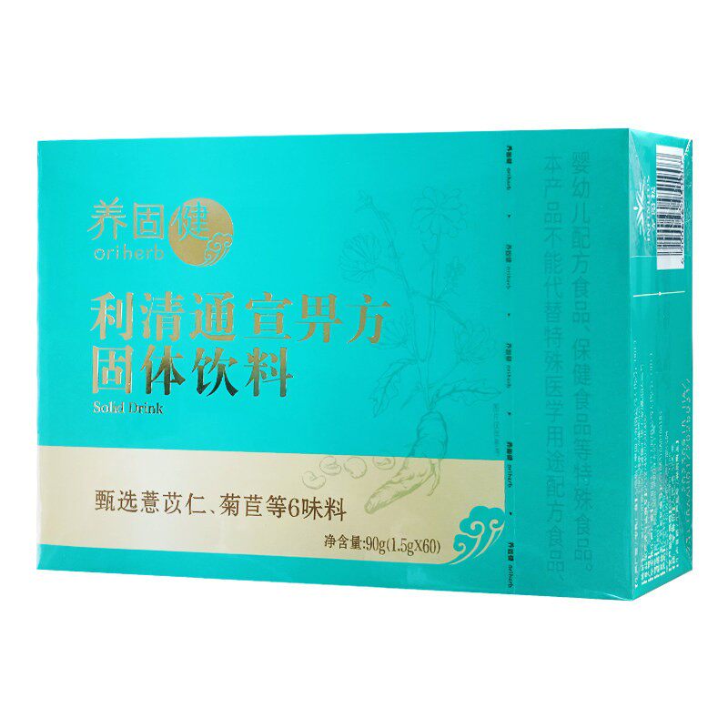 无限极利清通宣畀方固体饮料60包