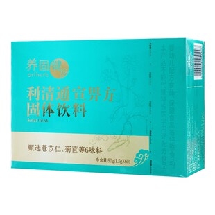 无限极养固健利清通宣畀方固体饮料无极限官方专卖专柜店官网正品