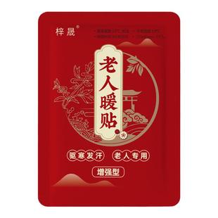 老人专用暖宝宝贴暖贴自发热贴冬天保暖腰腹颈部暖身宫寒热敷贴