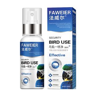 法威尔鹦鹉一喷净喷雾驱除虫药鸟类体外八哥鸽子除羽毛虱螨虫跳蚤