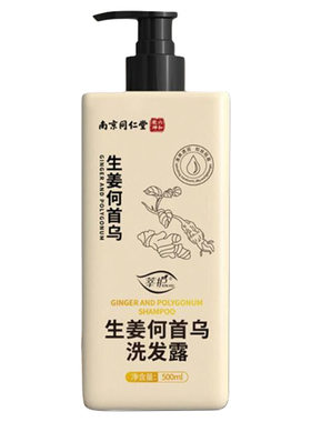 南京同仁堂洗发水防断发