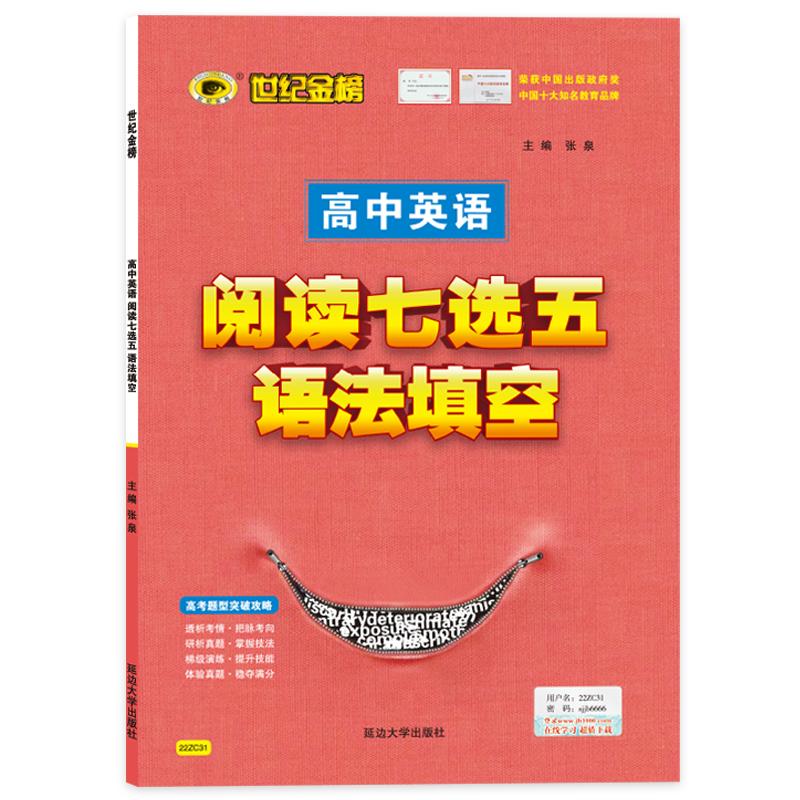 世纪金榜 2025版高考英语阅读七选五语法填空高中专项英语必刷题高考真题解析方法技巧指导工具书高中教辅辅导25ZC31