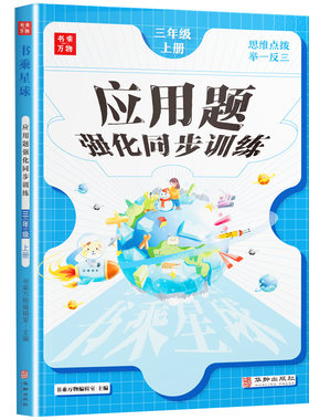 书乘星球三年级上册数学应用题