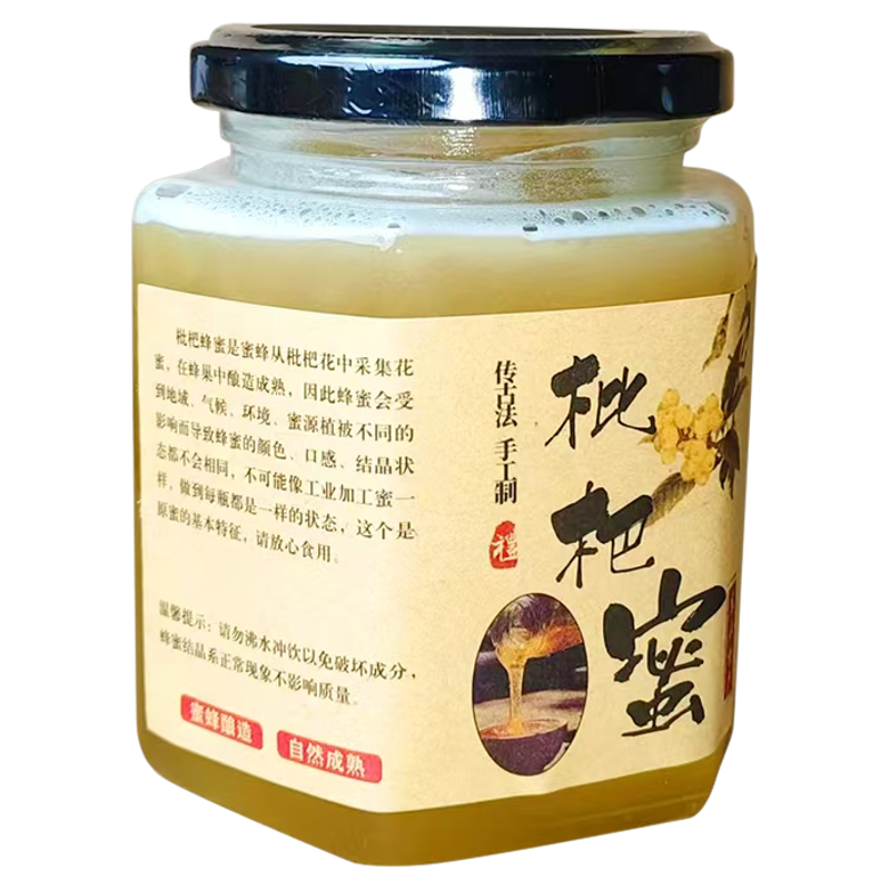 苏州东山枇杷蜂蜜枇杷膏纯正天然